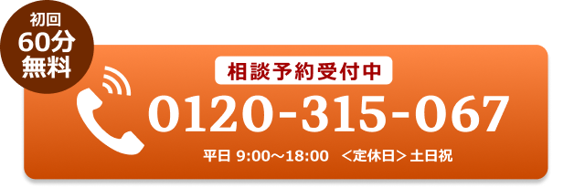 電話でのお問合せはこちらをクリック